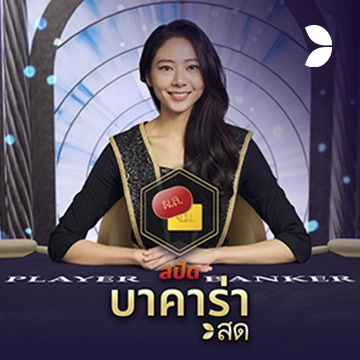 Thai Speed Baccarat B - HASEAGAMING