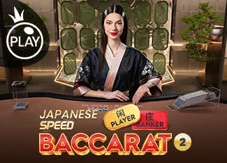 Japanese Speed Baccarat 2 - HASEAGAMING